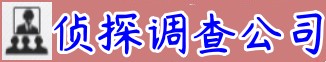 上海市私家侦探公司【满意付款】_上海婚外情|外遇|出轨调查取证_上海私人调查公司_上海侦探找人公司_上海创盛恒商务咨询有限公司